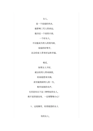 这样的女人,将毁掉整个家庭深度好文