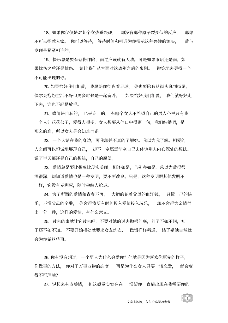 这样的爱情心情短语,会与悲伤作陪-爱情短语_第3页