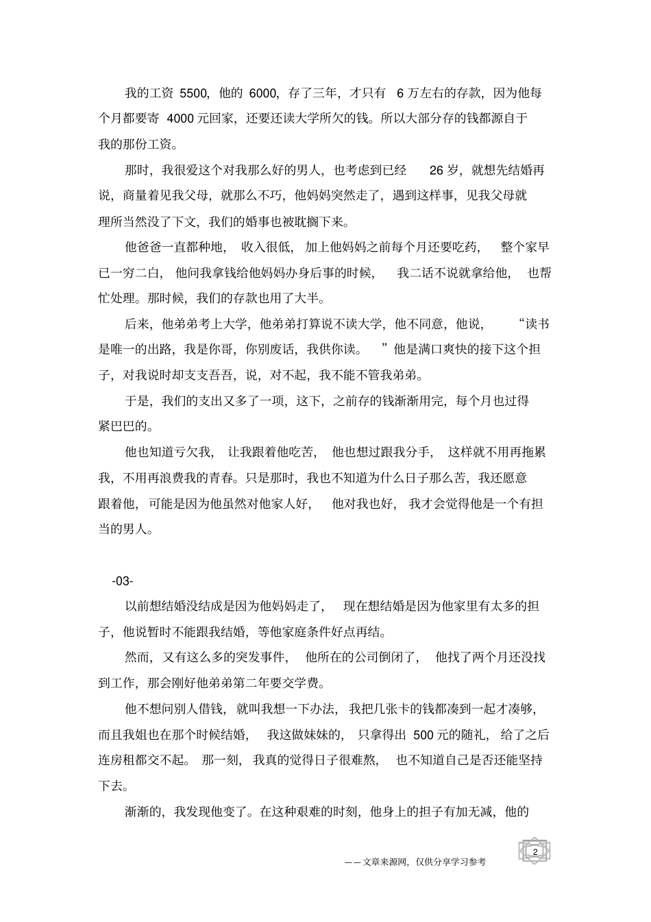 这样的男朋友,我竟然跟他在一起那么多年,真是瞎了眼了-情感故事_第2页