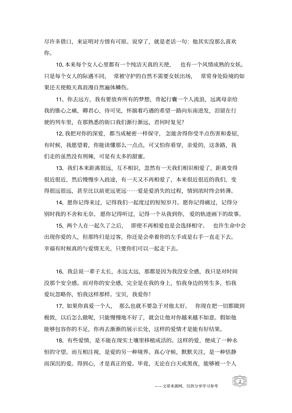 这样的心情短语有一种独特的魅力-爱情短语_第2页