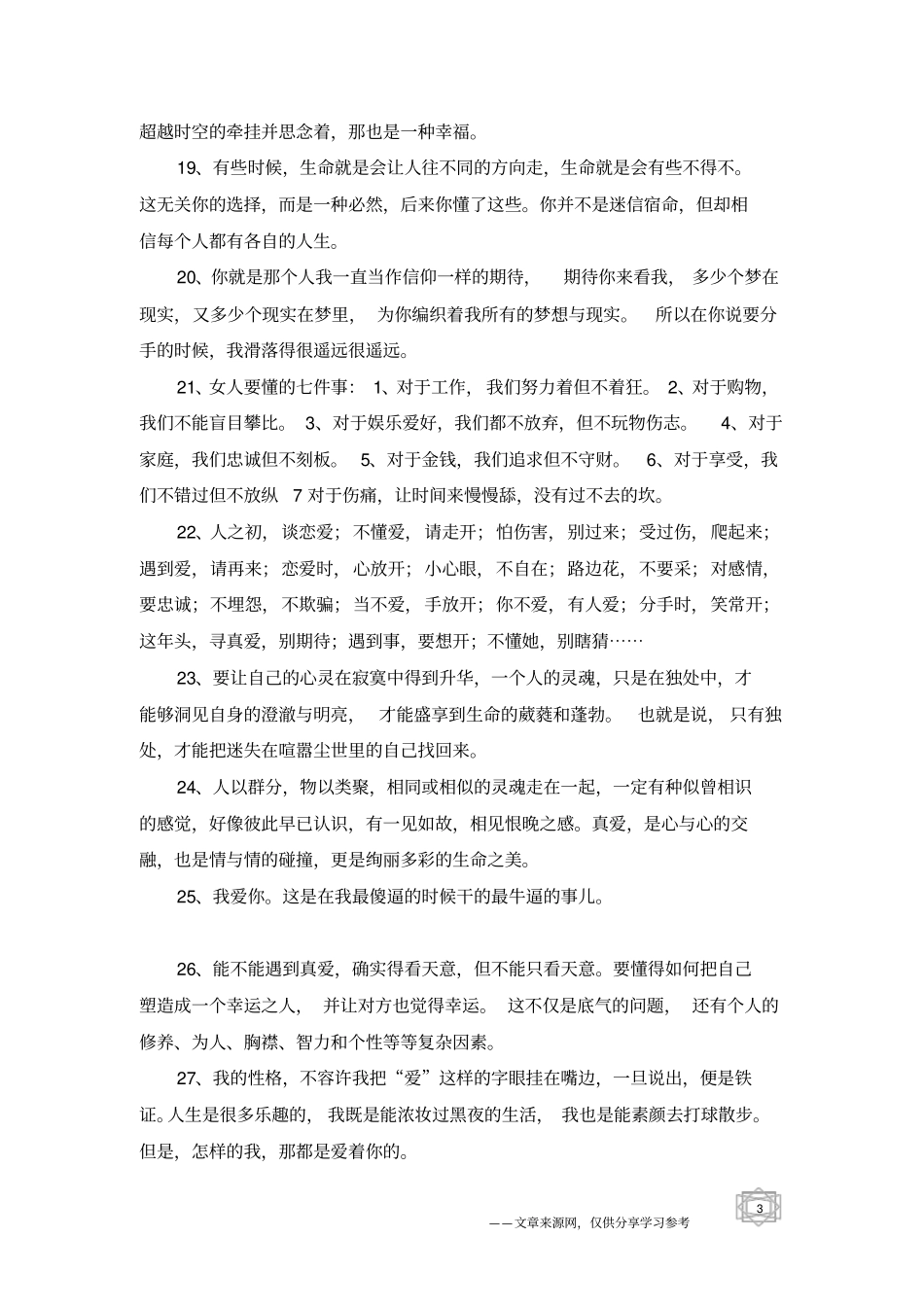 这样的心情短语有一种独特的魅力-爱情短语_第3页