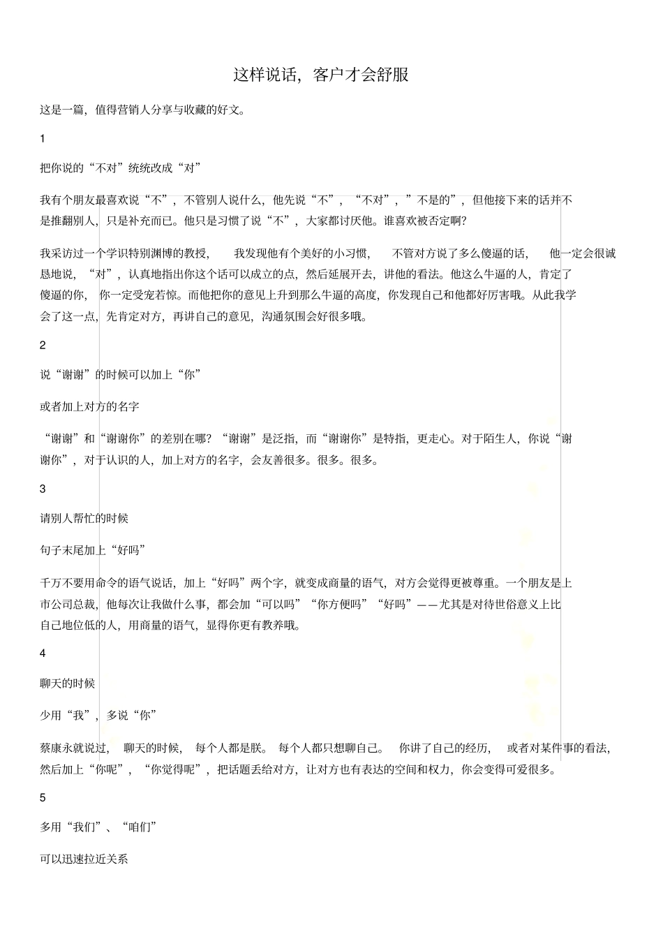 这样说话-客户才会舒服_第2页