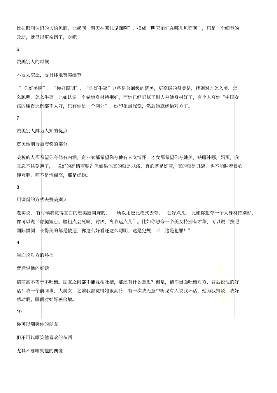 这样说话-客户才会舒服_第3页