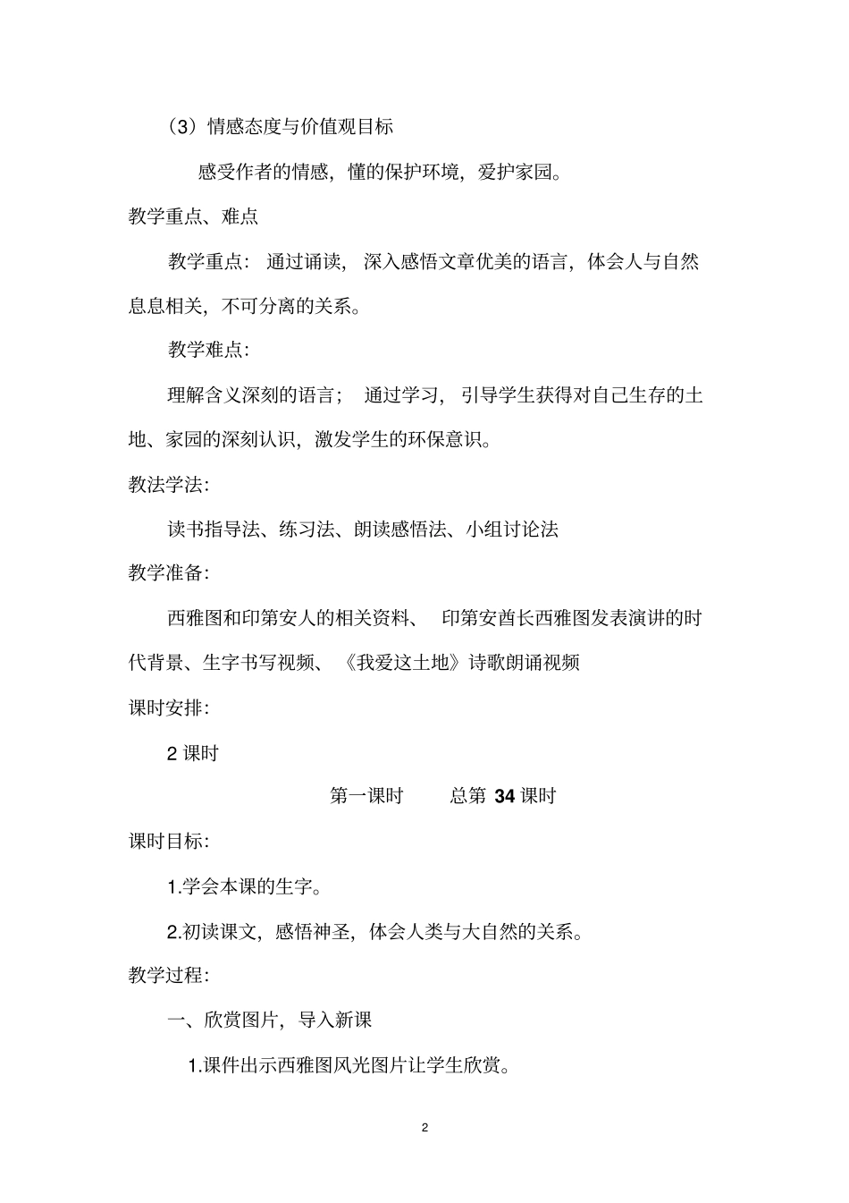 这片土地是神圣的讲解_第2页