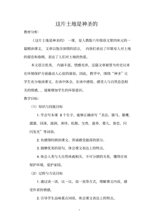 这片土地是神圣的讲解