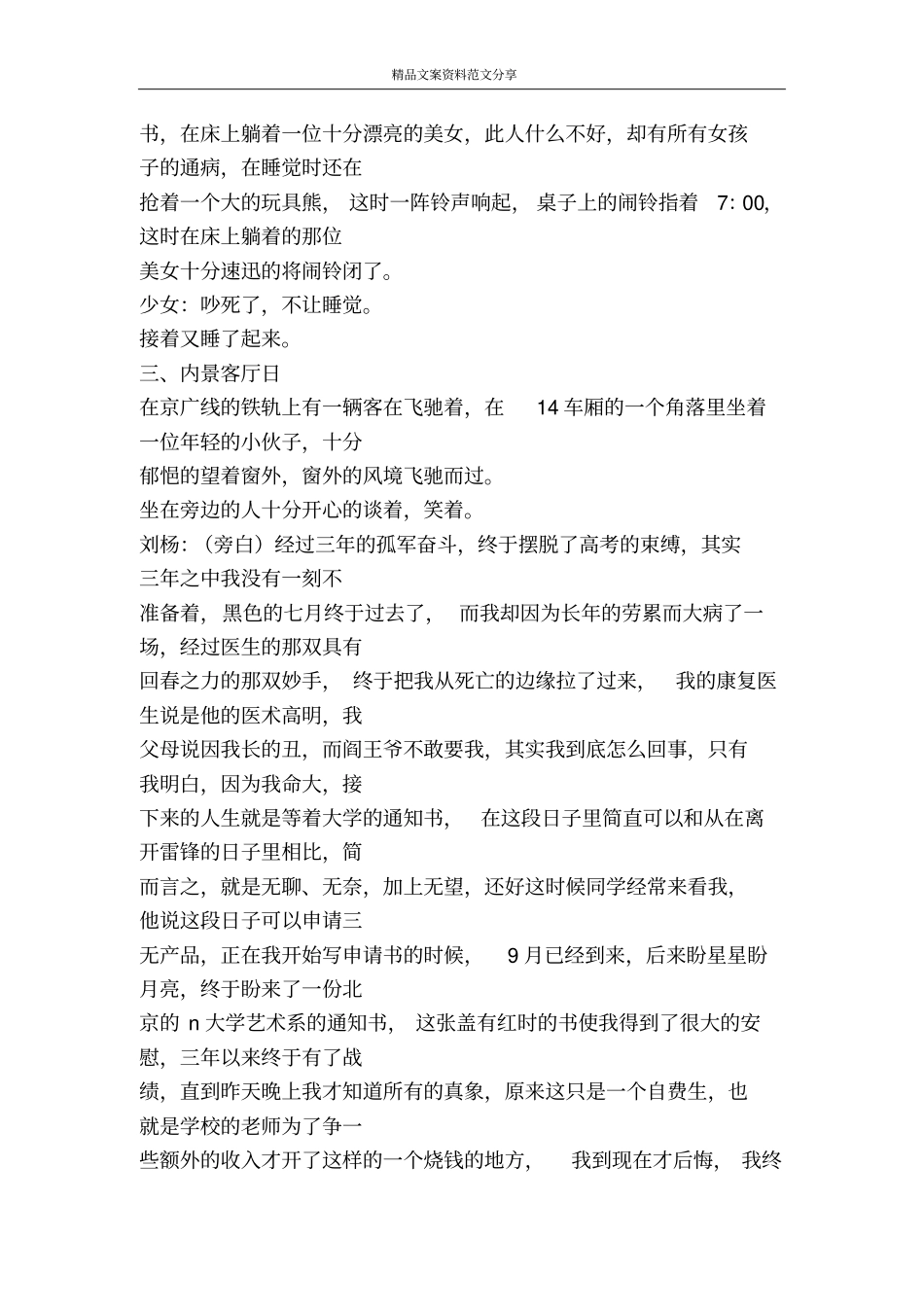 这里是天堂-精品文案范文_第2页