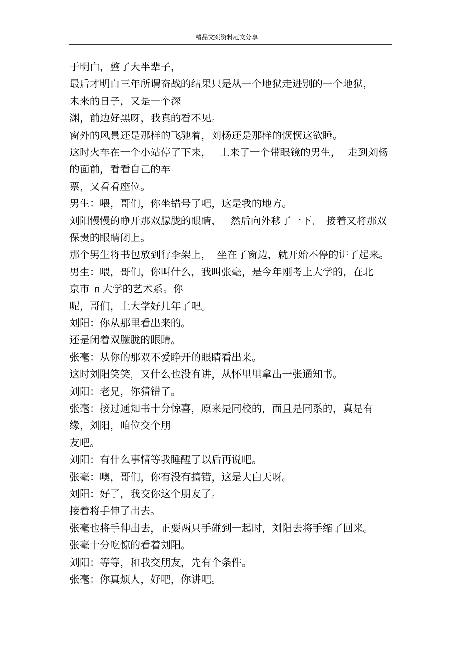 这里是天堂-精品文案范文_第3页