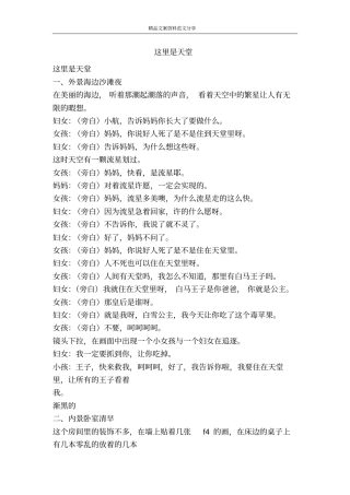 这里是天堂-精品文案范文
