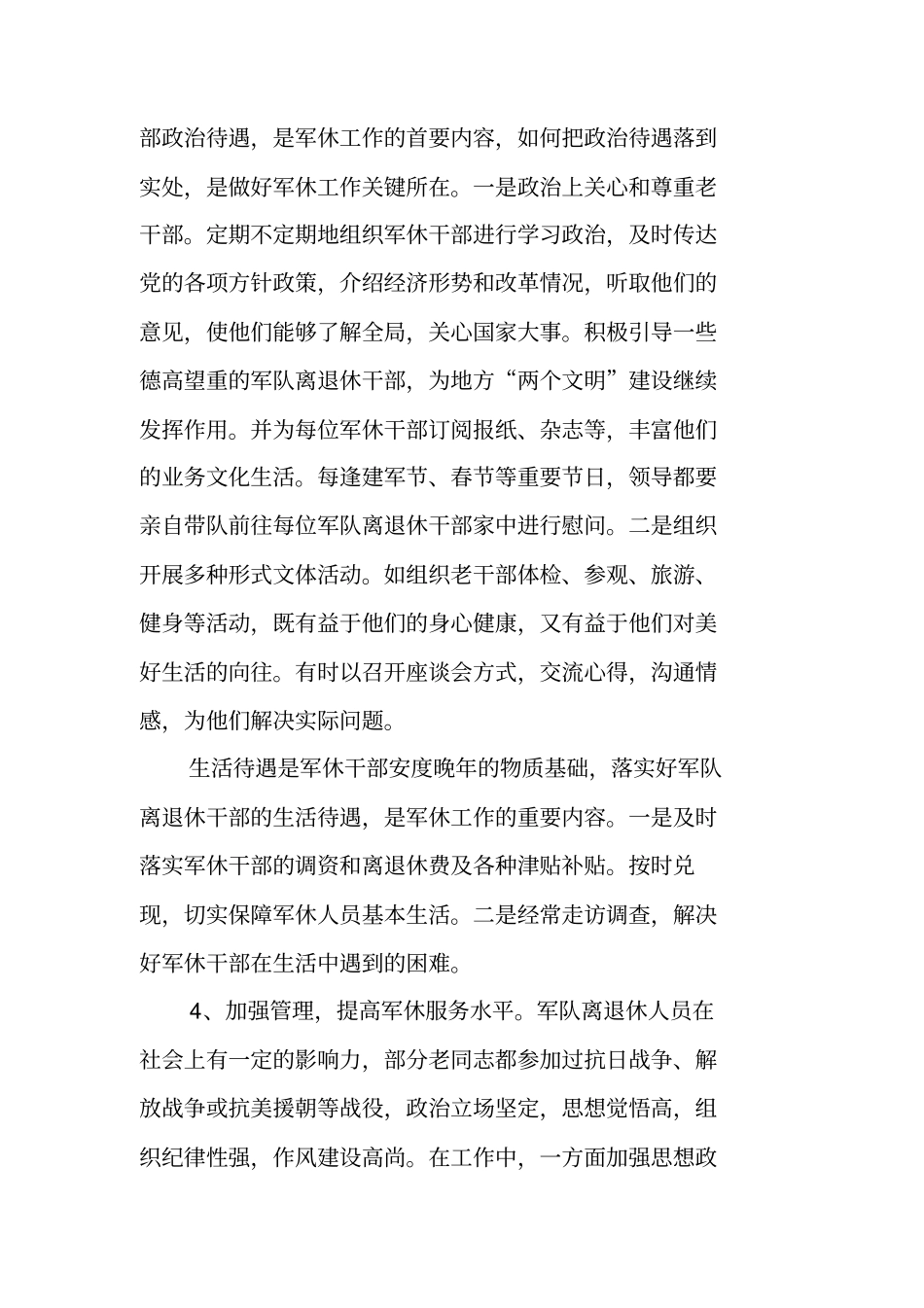 进一步做好军队离退休干部服务工作的调研报告_第3页