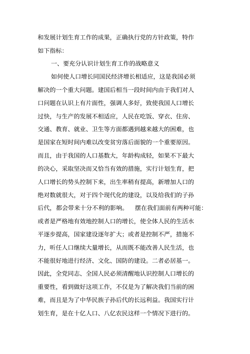 进一步做好计划生育工作的指示_第2页
