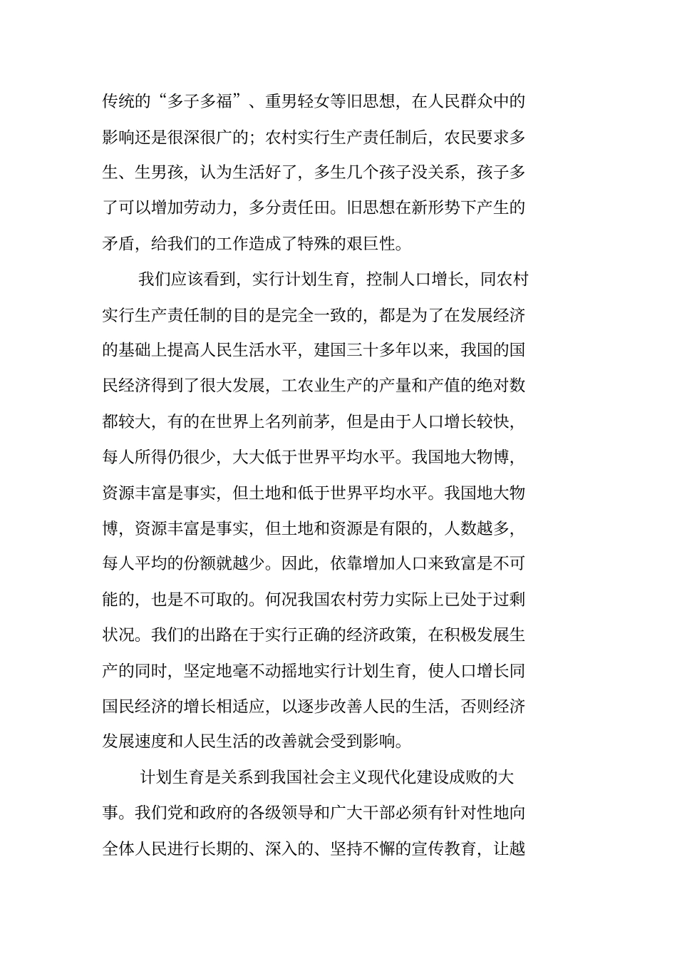 进一步做好计划生育工作的指示_第3页