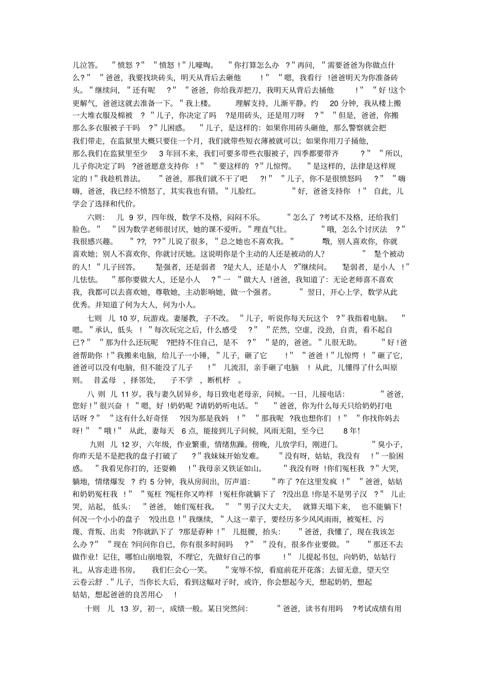 这种教育孩子的方式太绝了_第2页