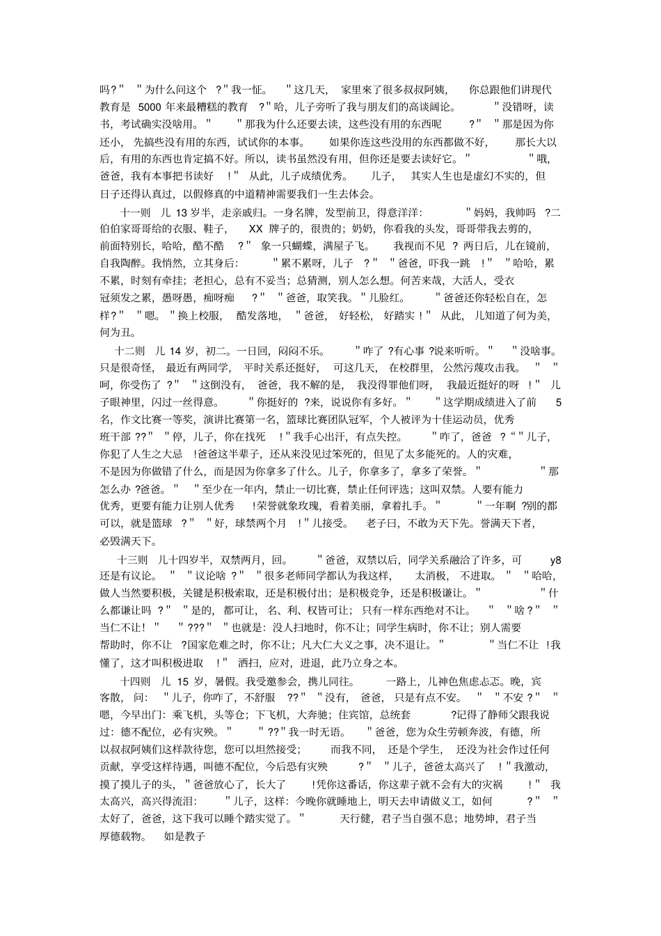 这种教育孩子的方式太绝了_第3页