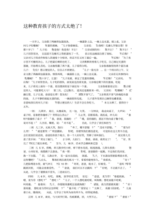 这种教育孩子的方式太绝了