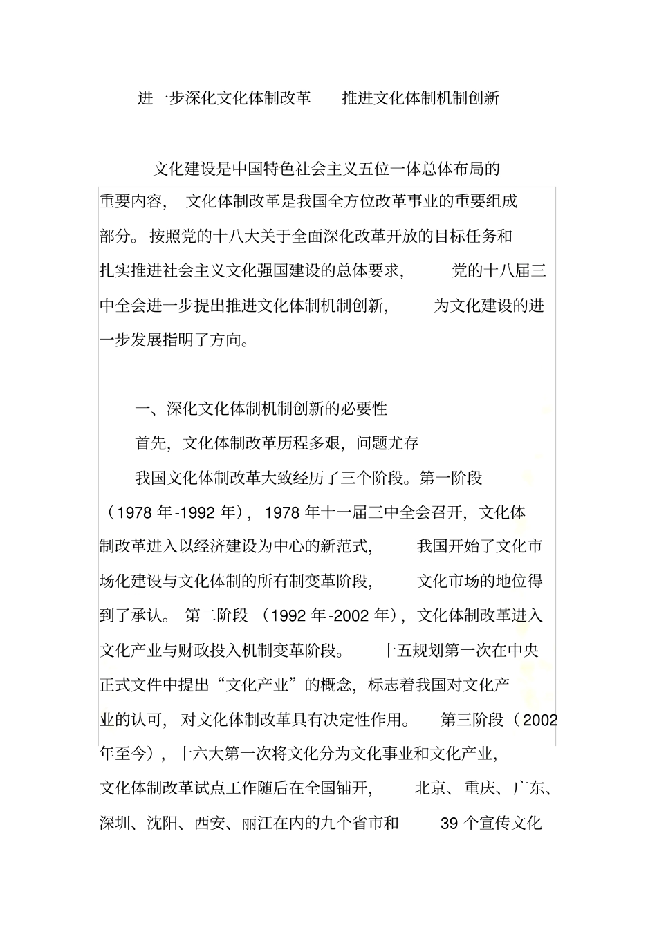 进一步深化文化体制改革-推进文化体制机制创新_第3页
