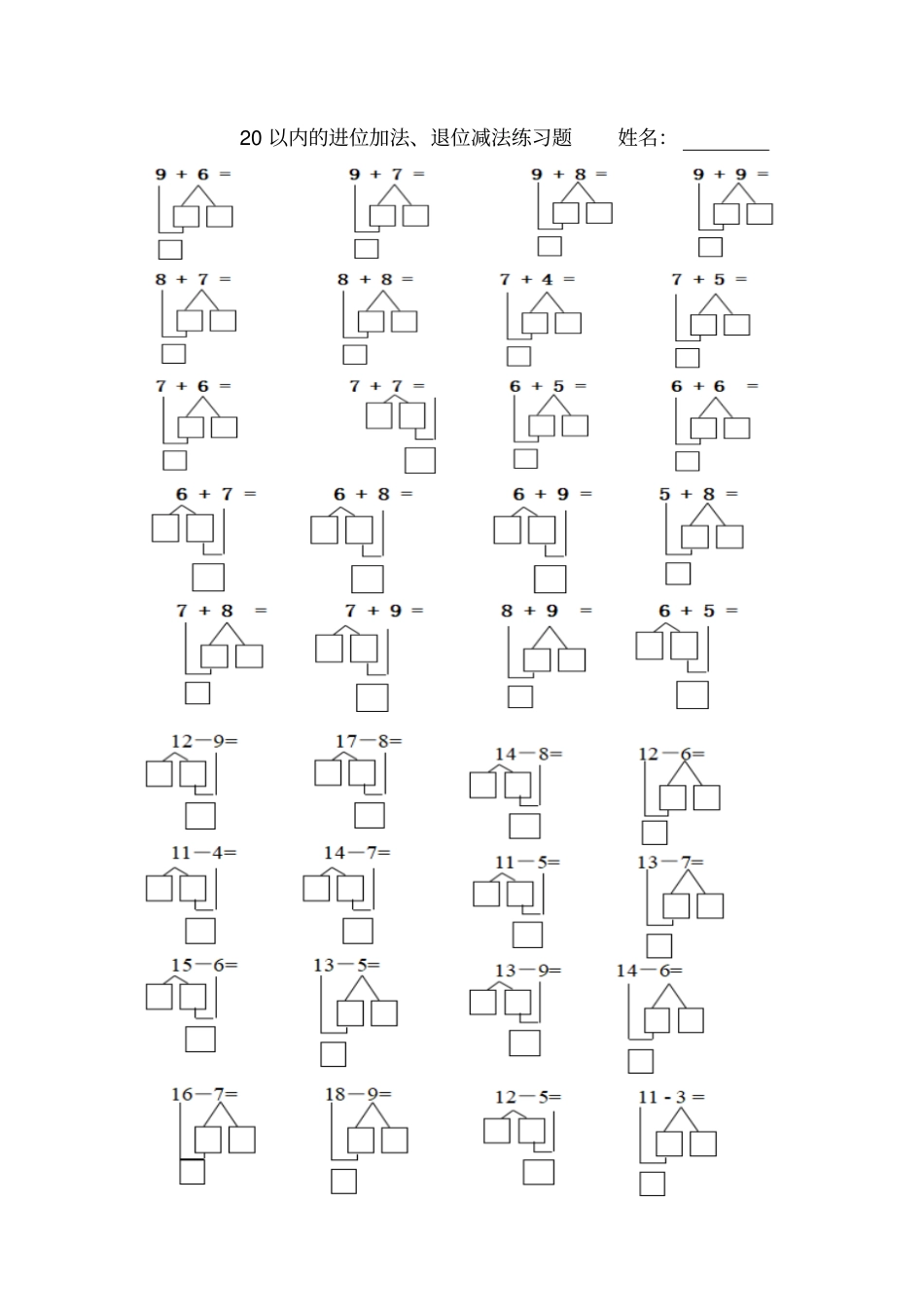进位加、退位减算理练习_第1页