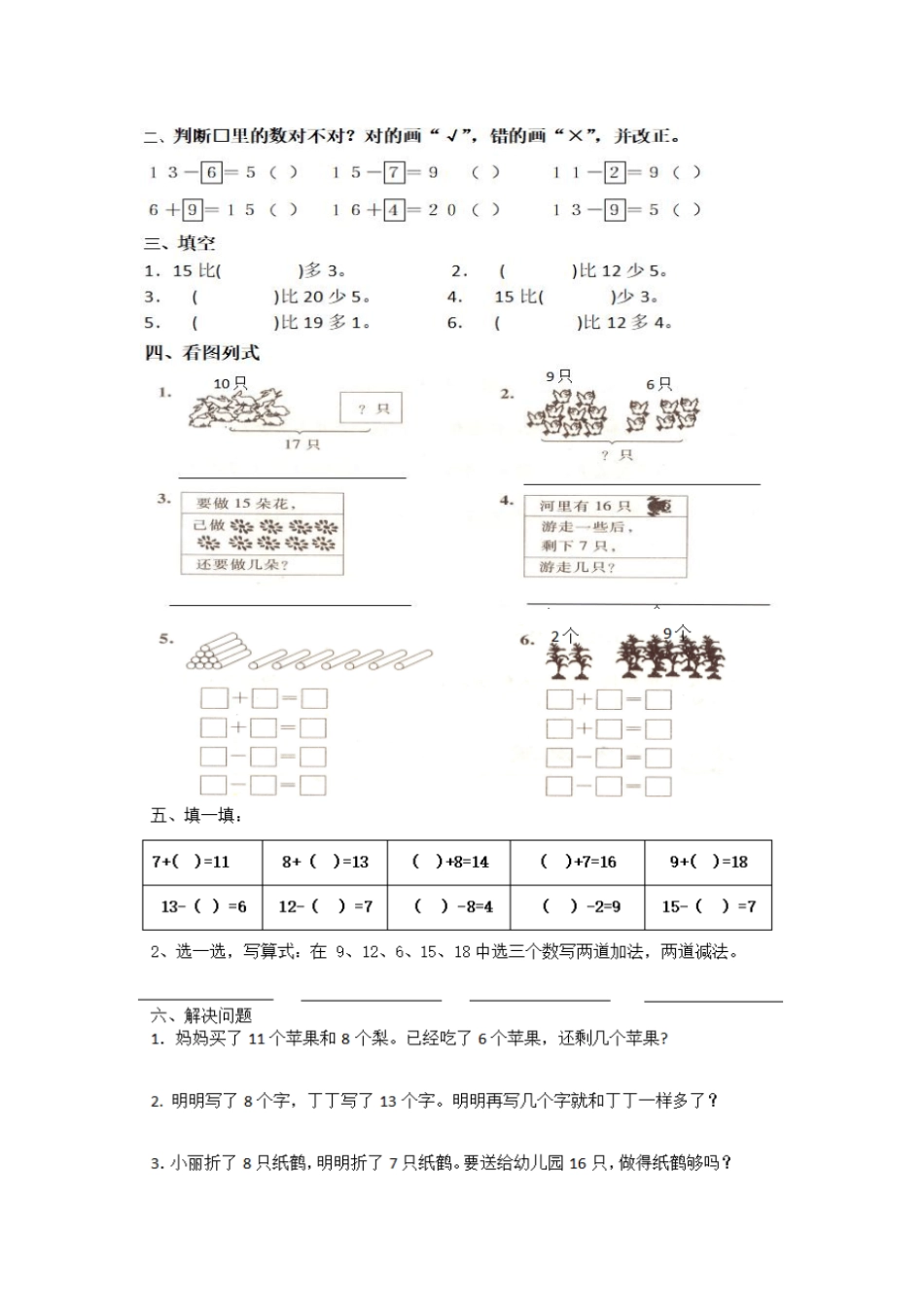 进位加、退位减算理练习_第2页
