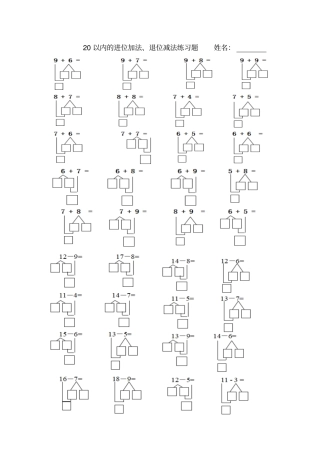 进位加、退位减算理练习