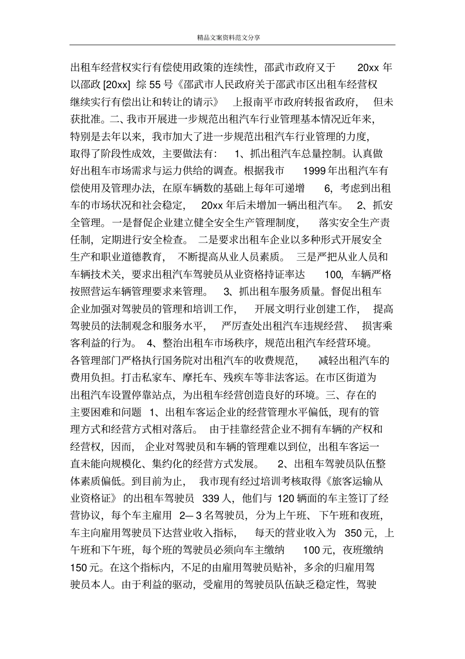 进一步规范出租汽车行业管理工作情况汇报-精品文案范文_第2页