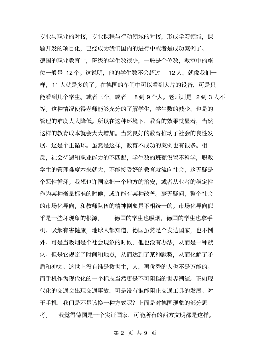 进修总结【可编辑版】_第2页