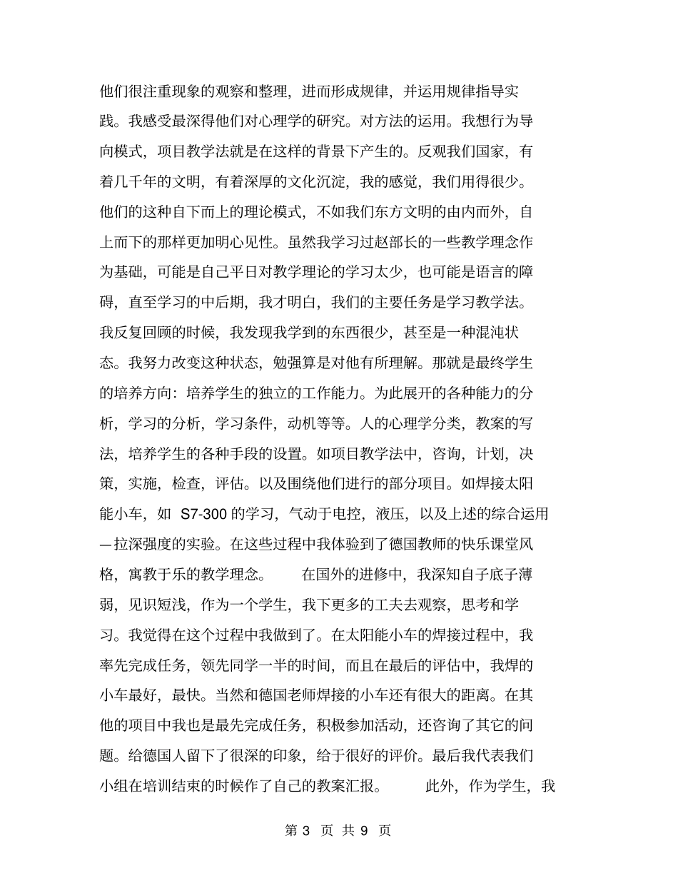 进修总结【可编辑版】_第3页