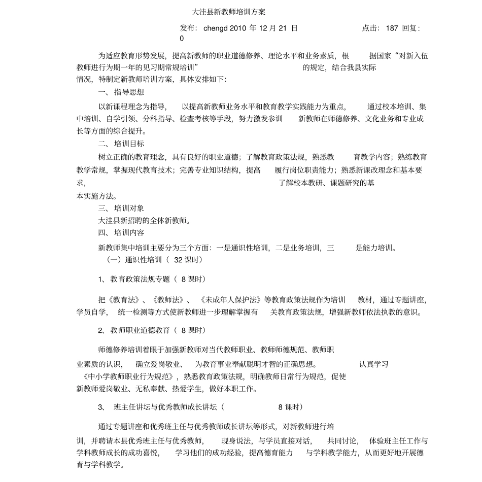 进修学校培训方案_第1页