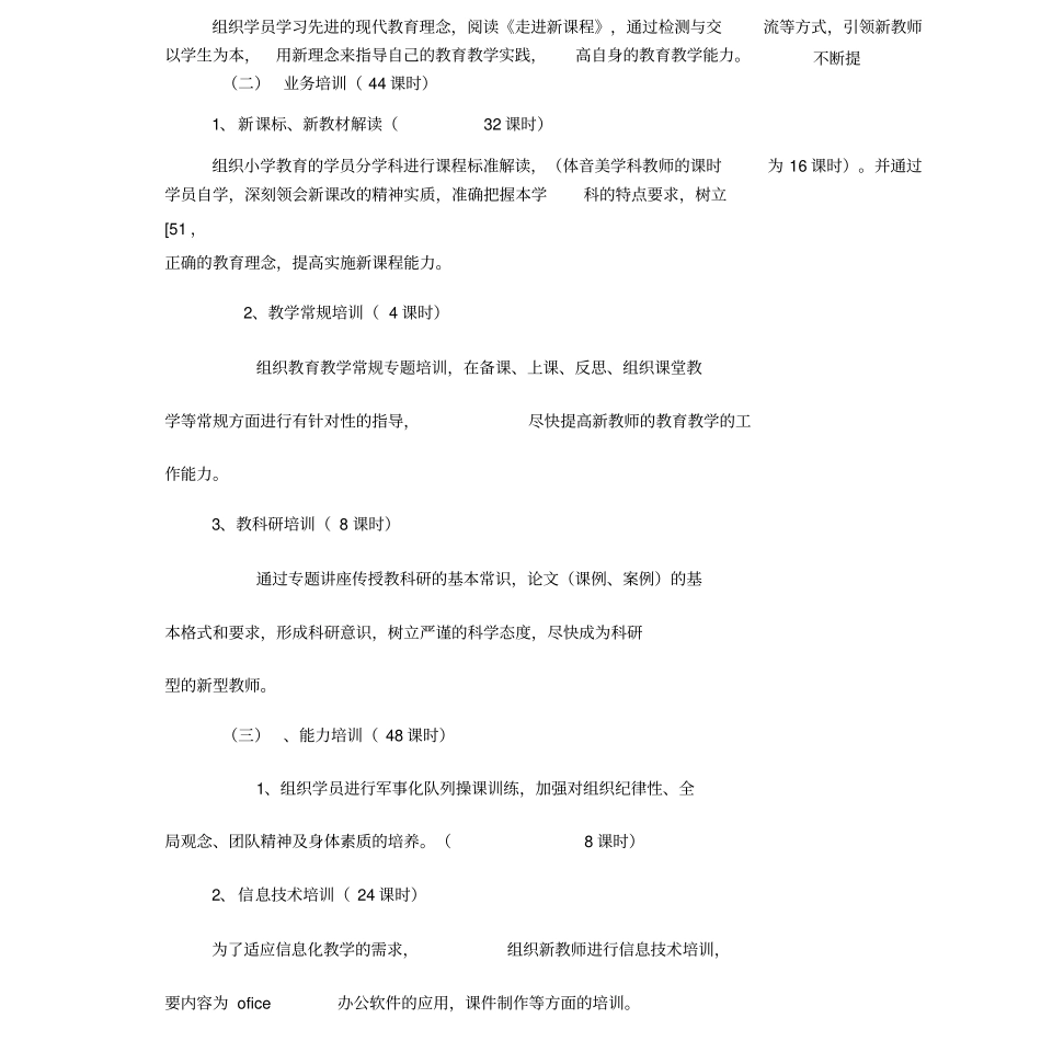 进修学校培训方案_第3页