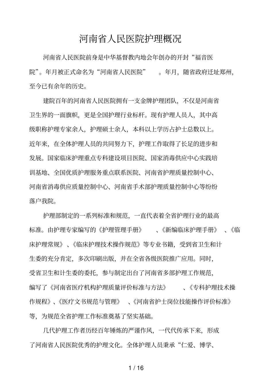 进修骨干护师培训手册_第2页