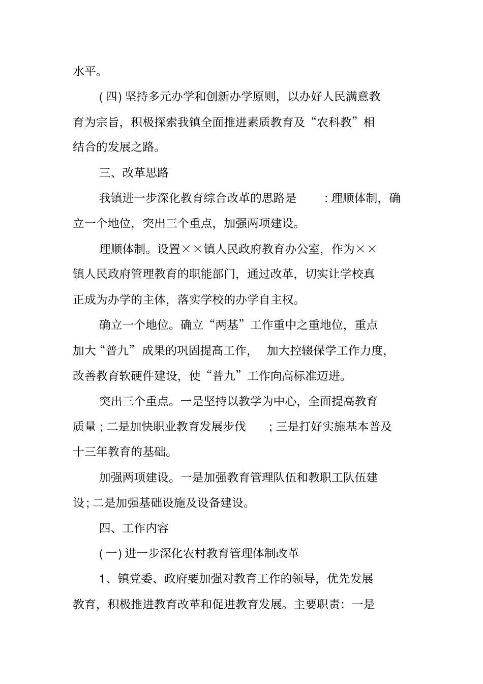 进一步深化教育综合改革实施方案_第2页