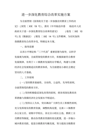 进一步深化教育综合改革实施方案