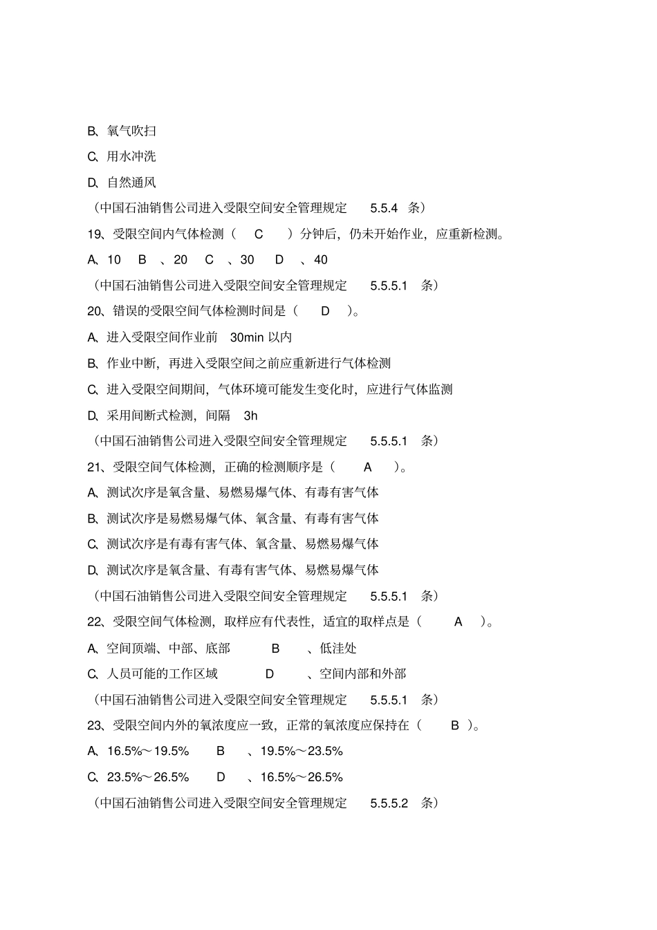 进入受限空间单选_第3页
