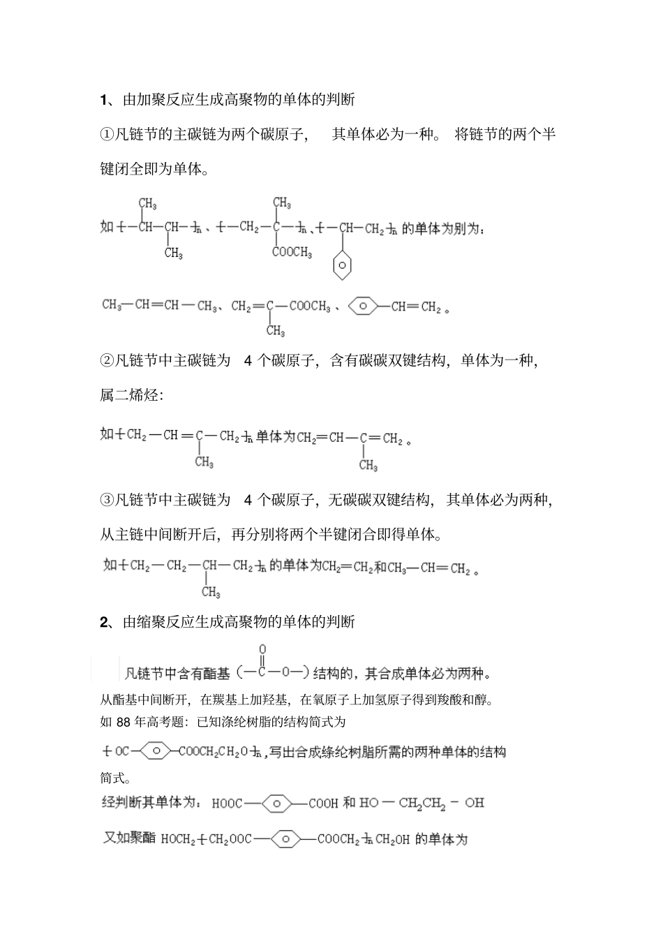 进入合成有机高分子化合物的时代_第3页