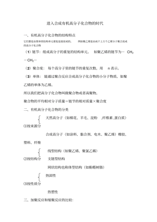 进入合成有机高分子化合物的时代