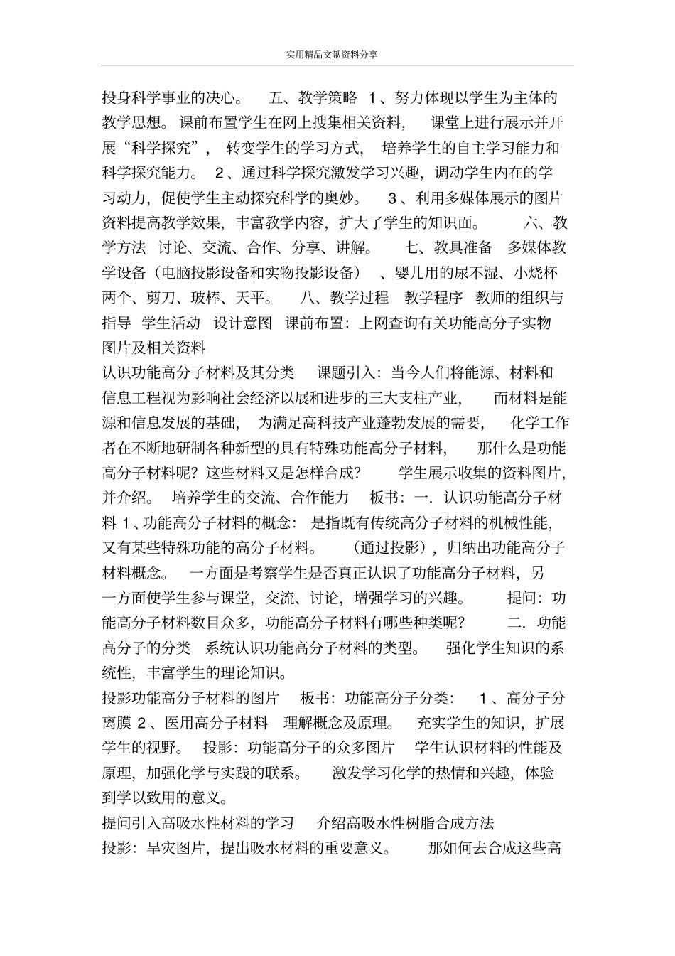 进入合成有机高分子化合物的时代的再研究_第2页