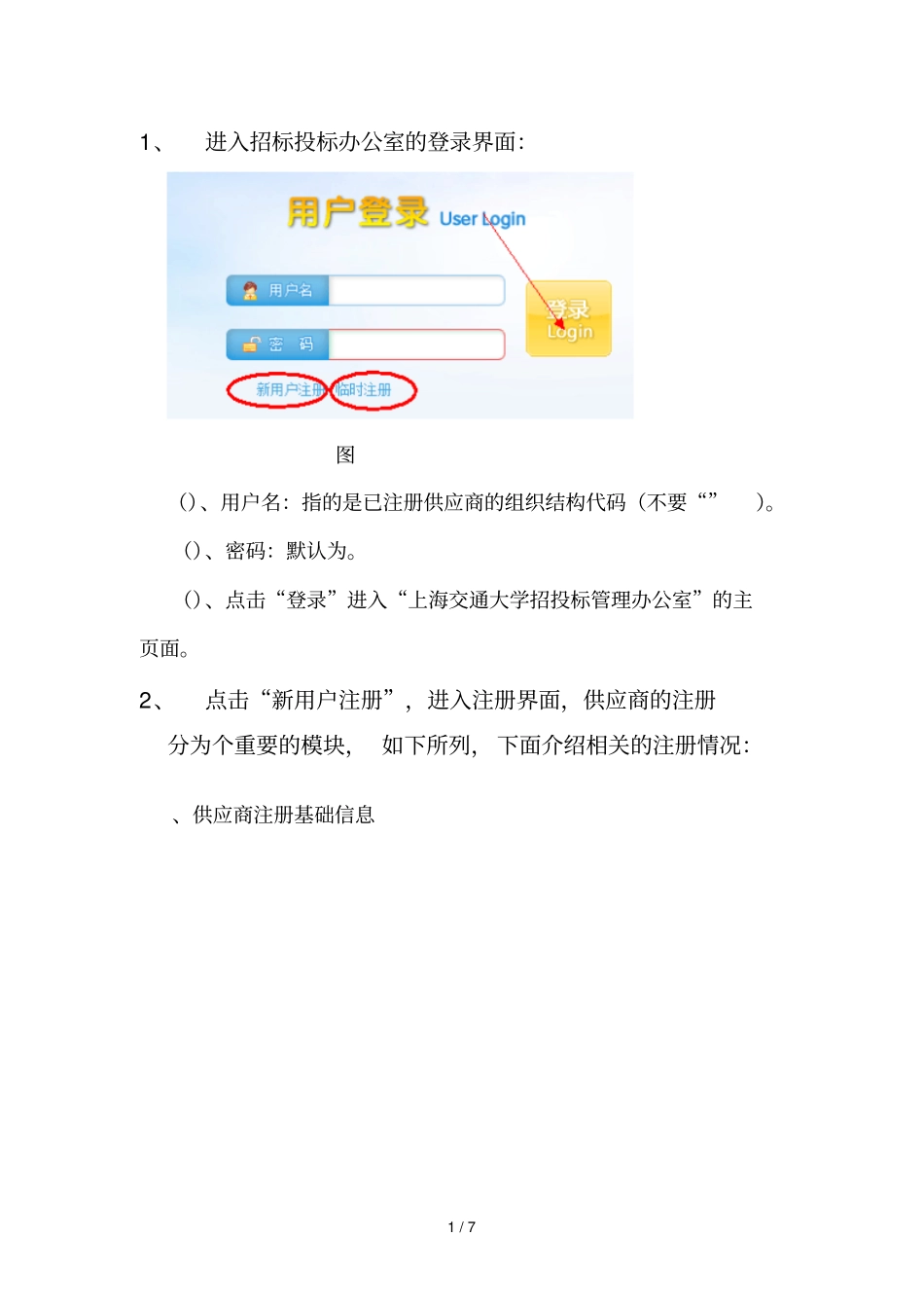 进入招标投标办公室的登录界面_第1页