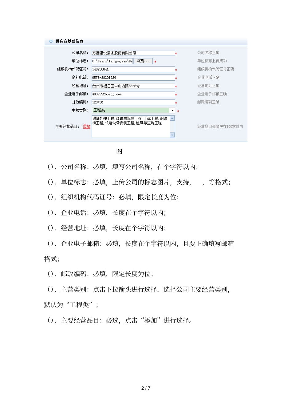 进入招标投标办公室的登录界面_第2页