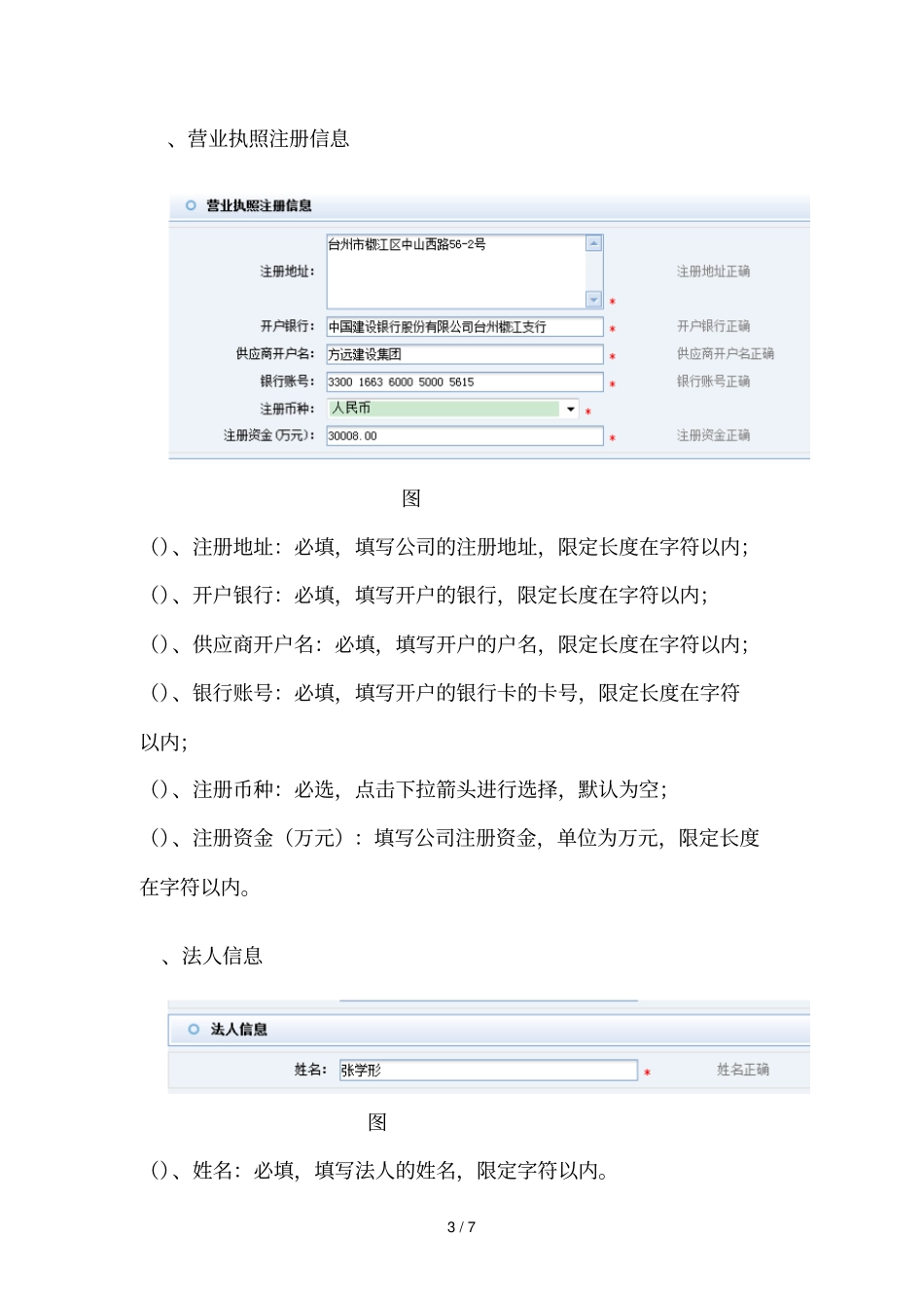 进入招标投标办公室的登录界面_第3页