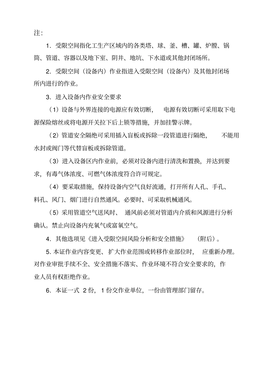 进入有限空间作业许可证_第2页