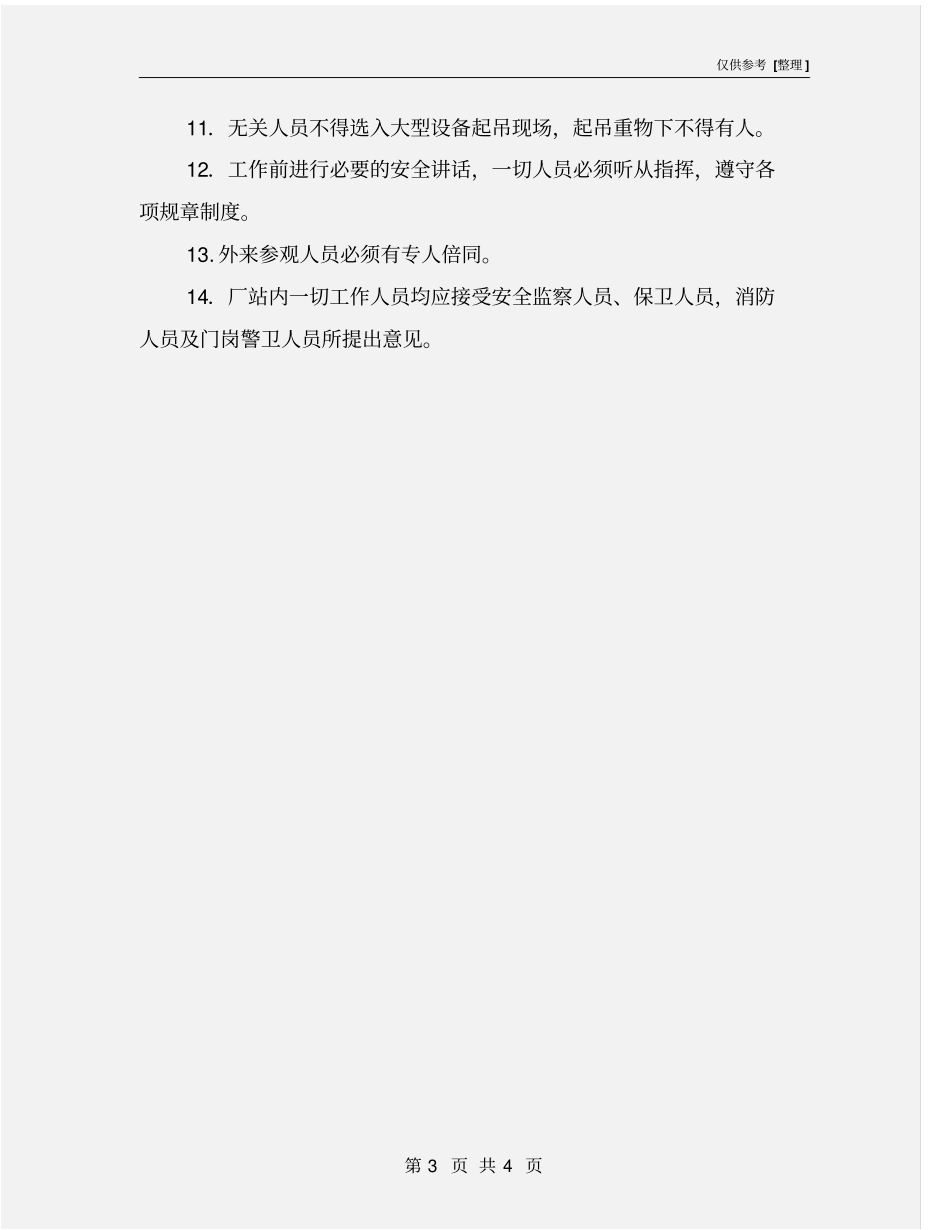 进入油气生产厂、站安全注意事项_第3页