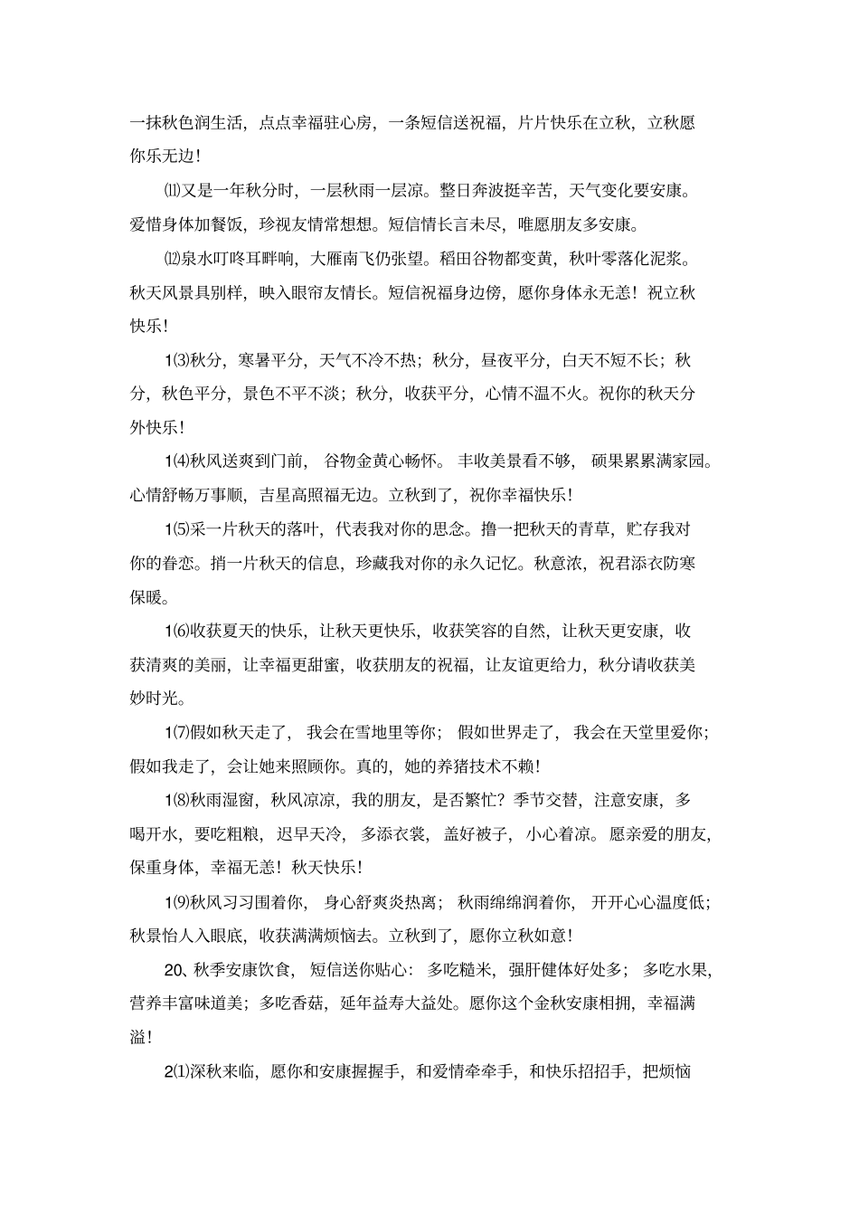 进入秋季的早安问候语_第2页