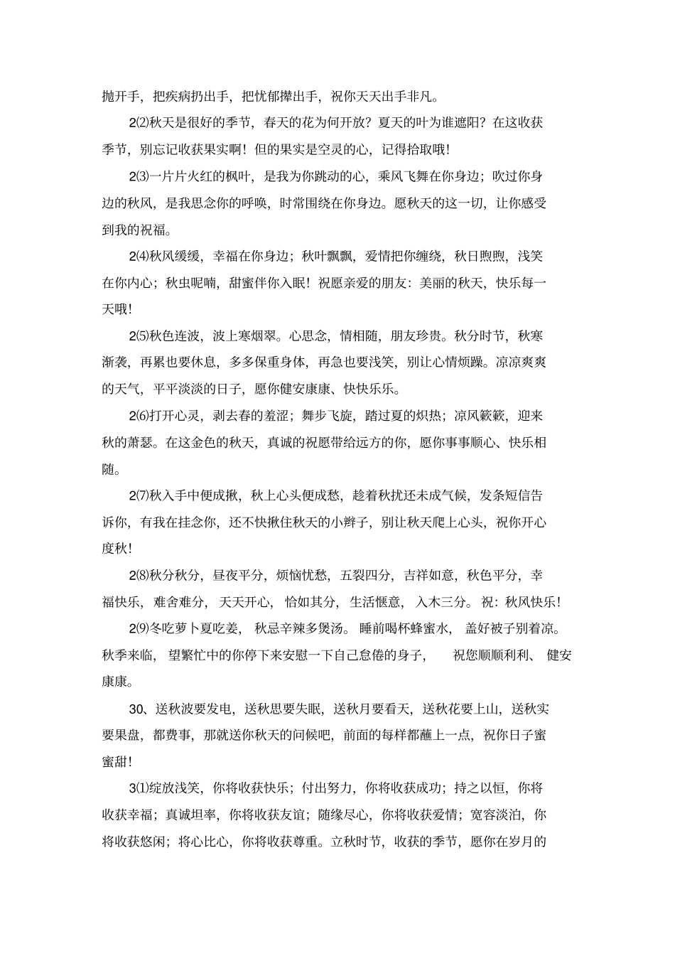 进入秋季的早安问候语_第3页