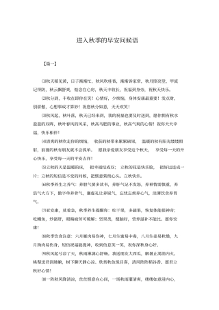进入秋季的早安问候语