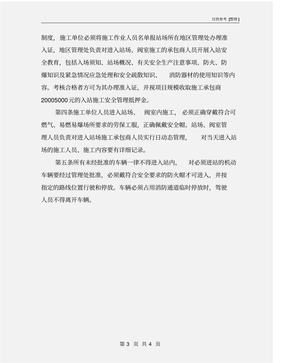 进入站场、阀室安全管理规定输气站_第3页