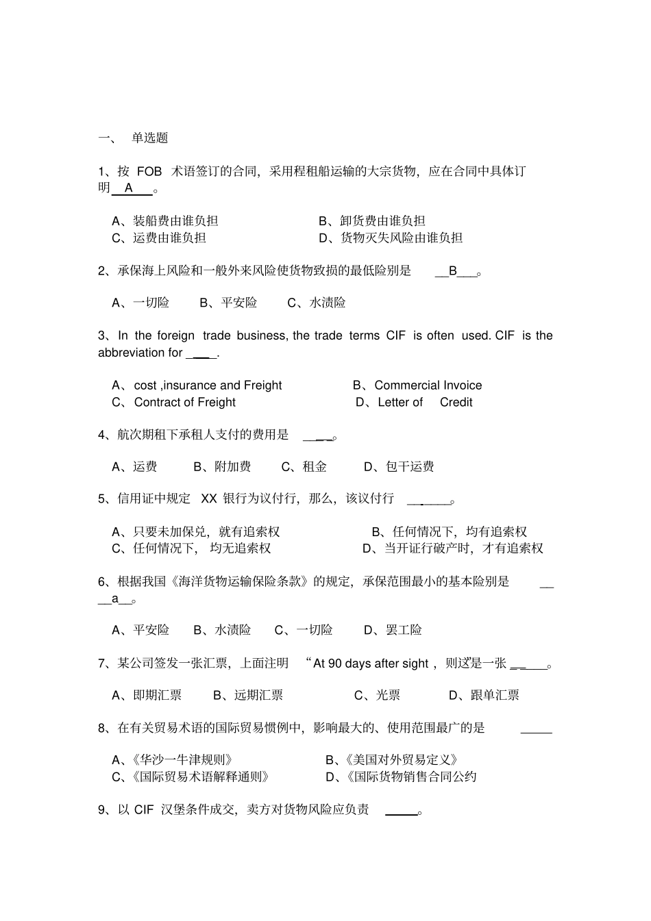 进出口业务复习题_第2页