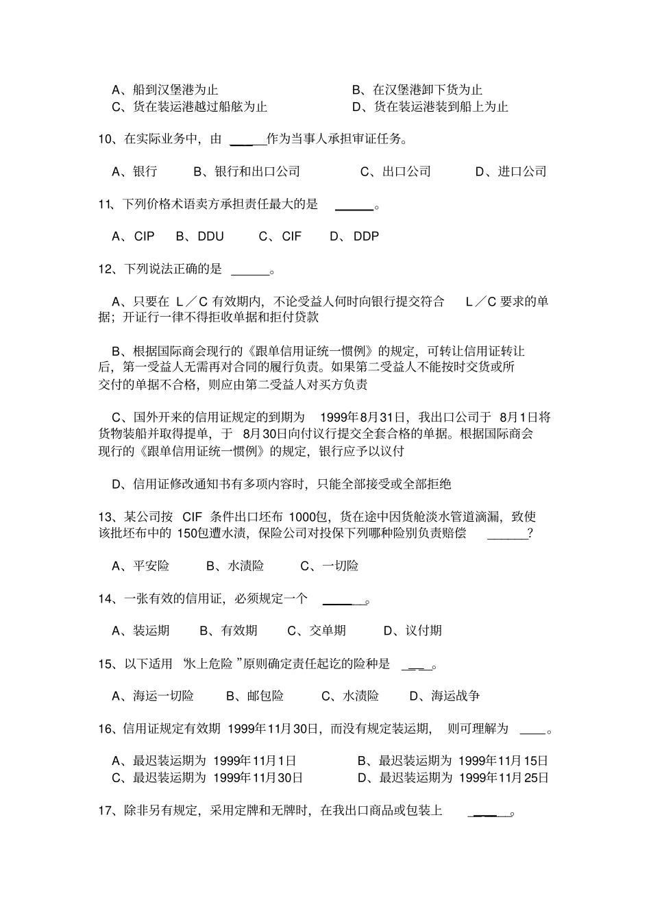 进出口业务复习题_第3页