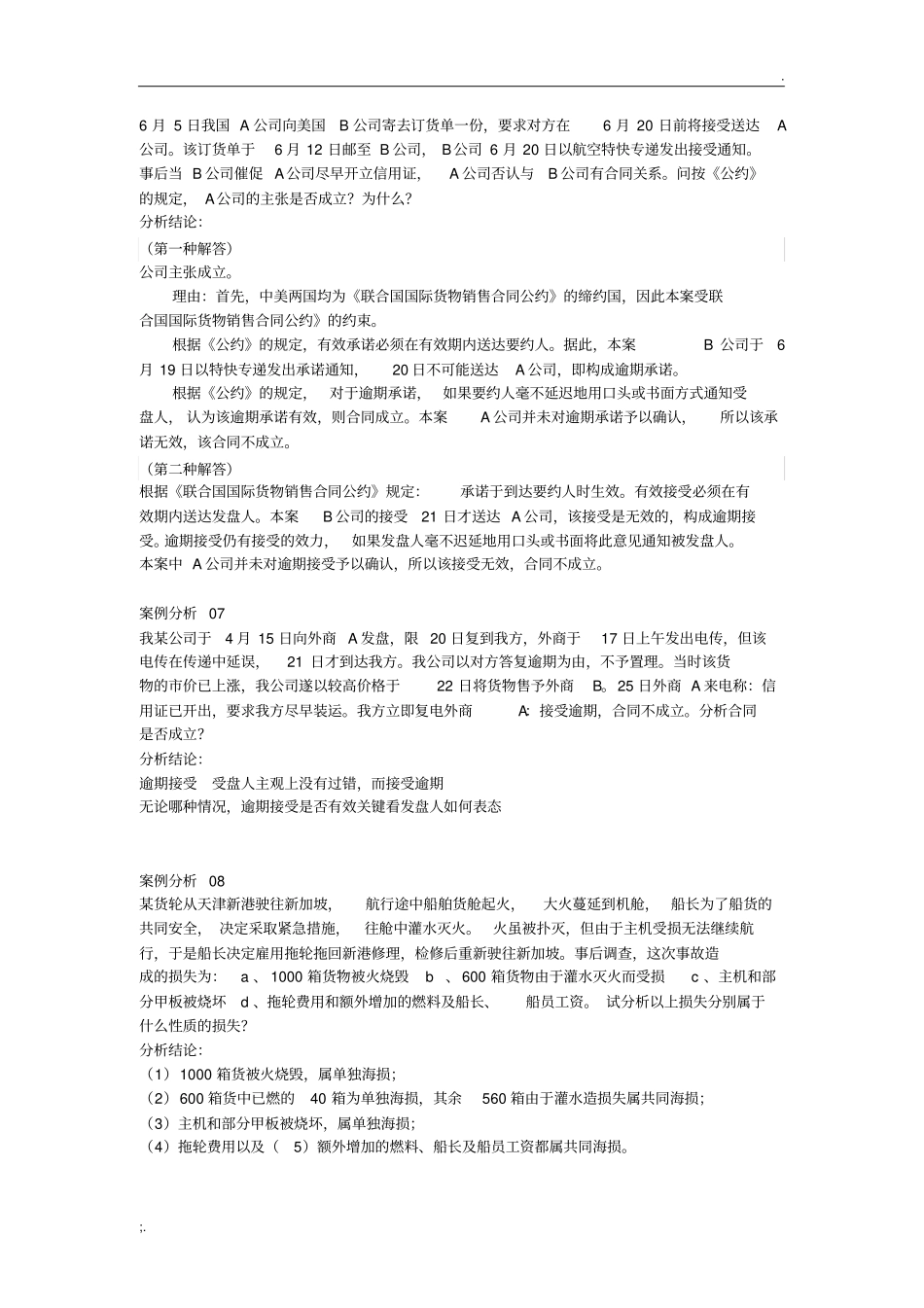 进出口业务案例分析答案_第3页