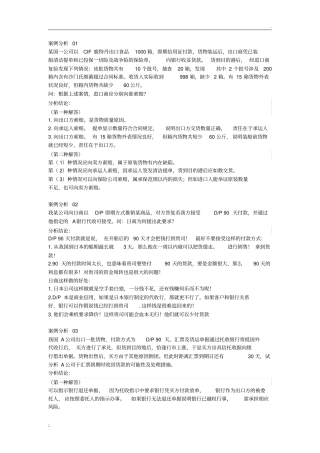 进出口业务案例分析答案