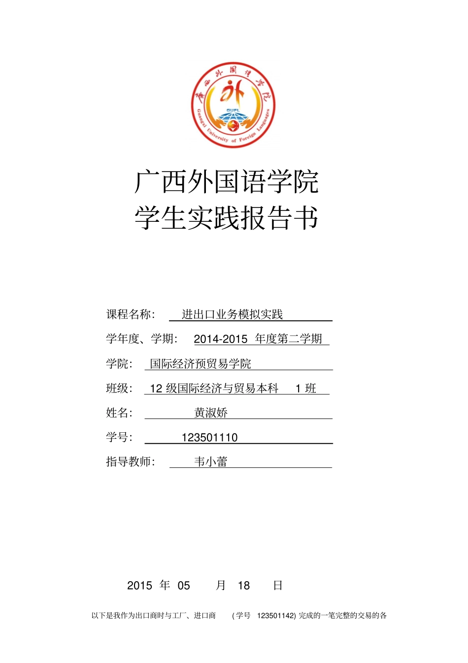 进出口业务模拟实践报告_第1页