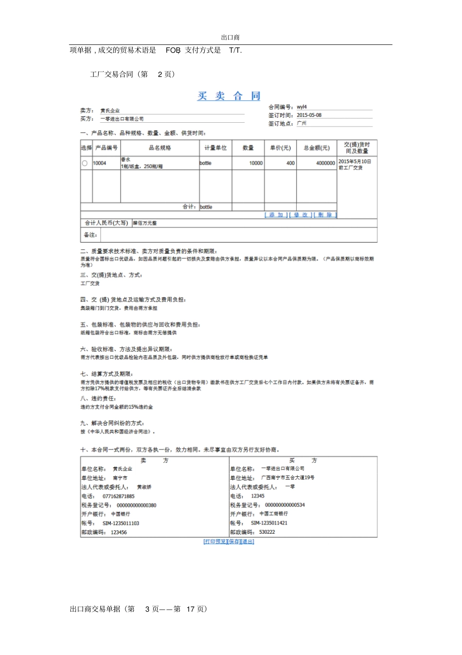进出口业务模拟实践报告_第2页