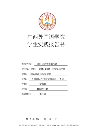 进出口业务模拟实践报告